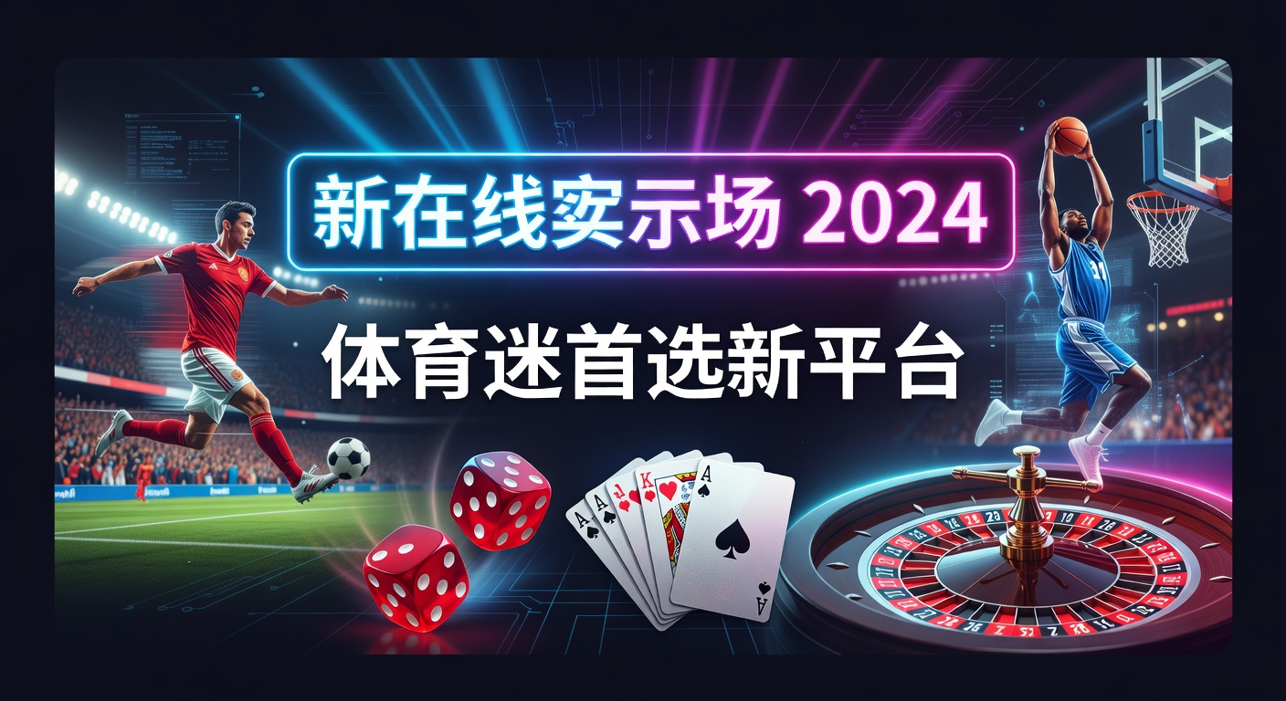 New Online Casinos 2024 体育竞猜顶级新平台